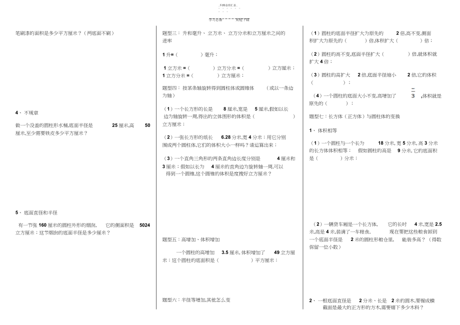 2022年六年级下册数学圆柱圆锥典型例题---副本.docx_第2页