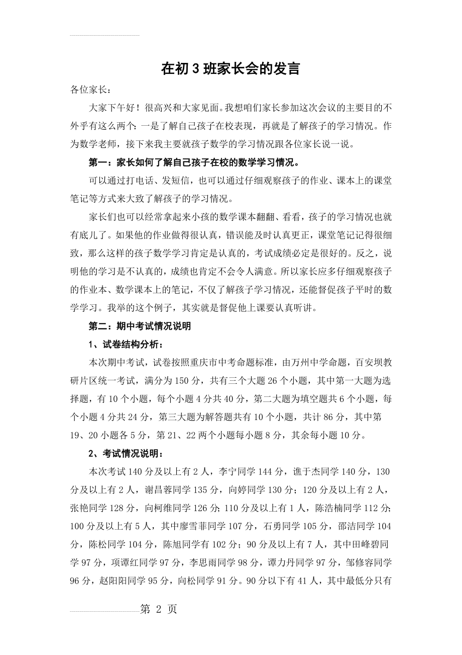 初二数学老师家长会发言稿(6页).doc_第2页