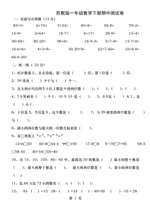 苏教版一年级数学下册期中测试卷[1].doc