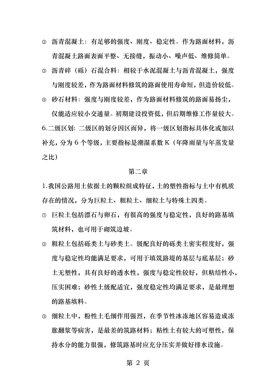 路基路面工程复习重点.doc_第2页