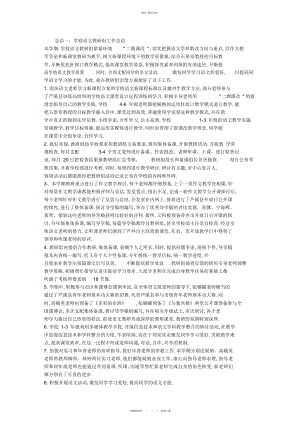 2022年关于小学语文教研组工作总结归纳 .docx