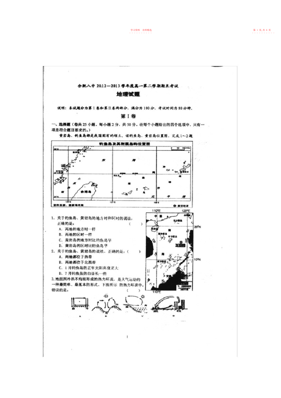 2022年安徽省合肥八中高一地理下学期期末考试试题.docx_第2页