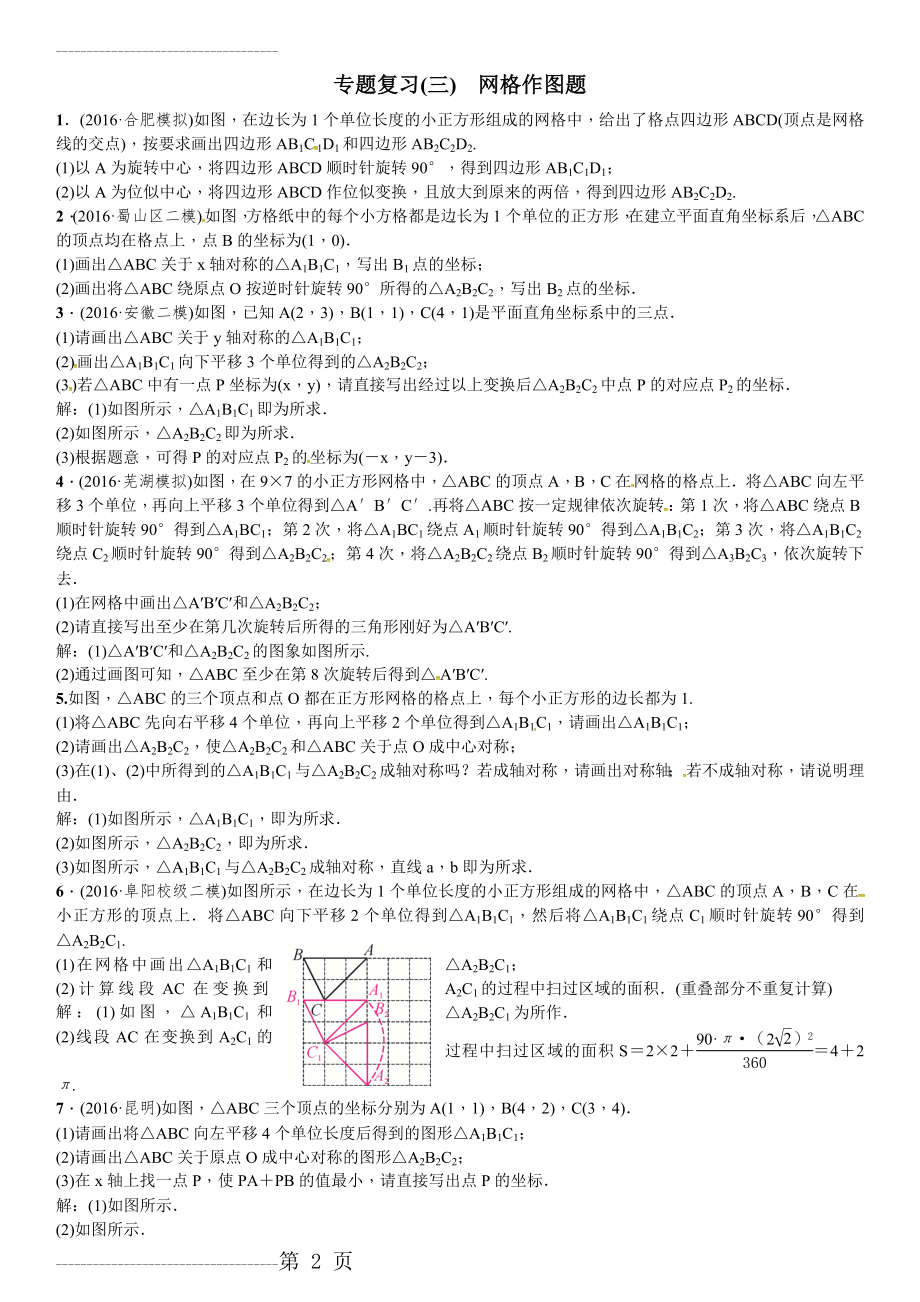 初中数学-网格作图题(3页).doc_第2页