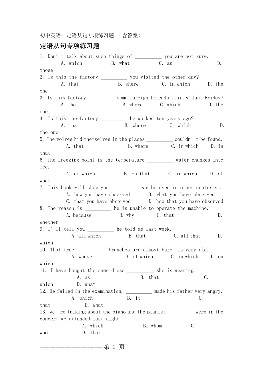 初中英语：定语从句专项练习题 (含答案)(5页).doc_第2页