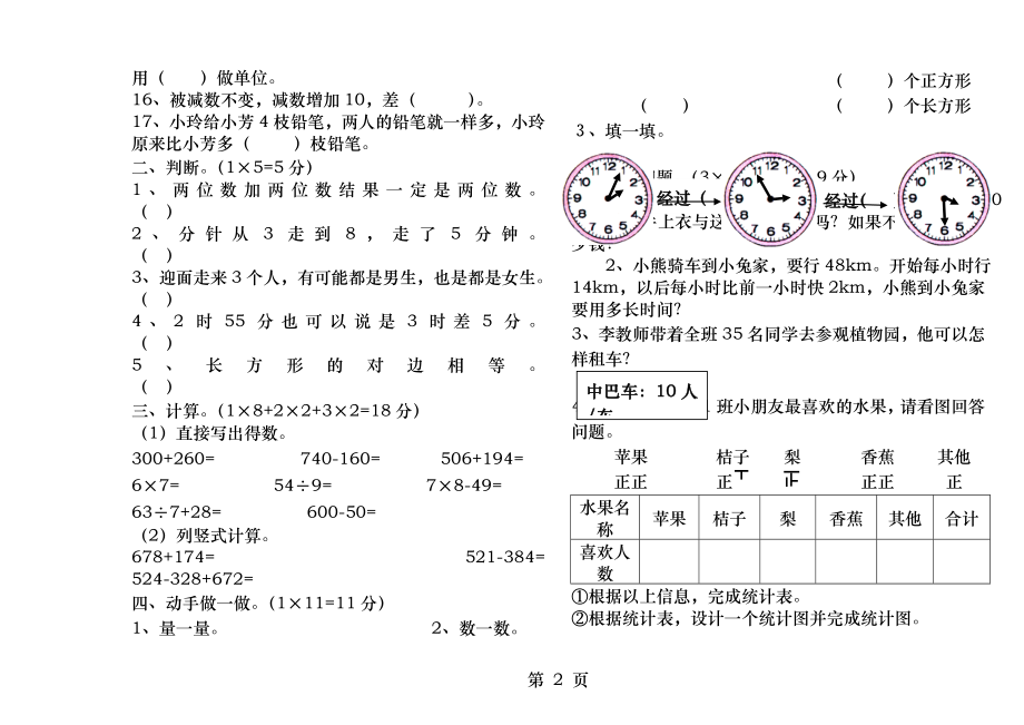 西师版小学数学二年级下册期末试题.doc_第2页