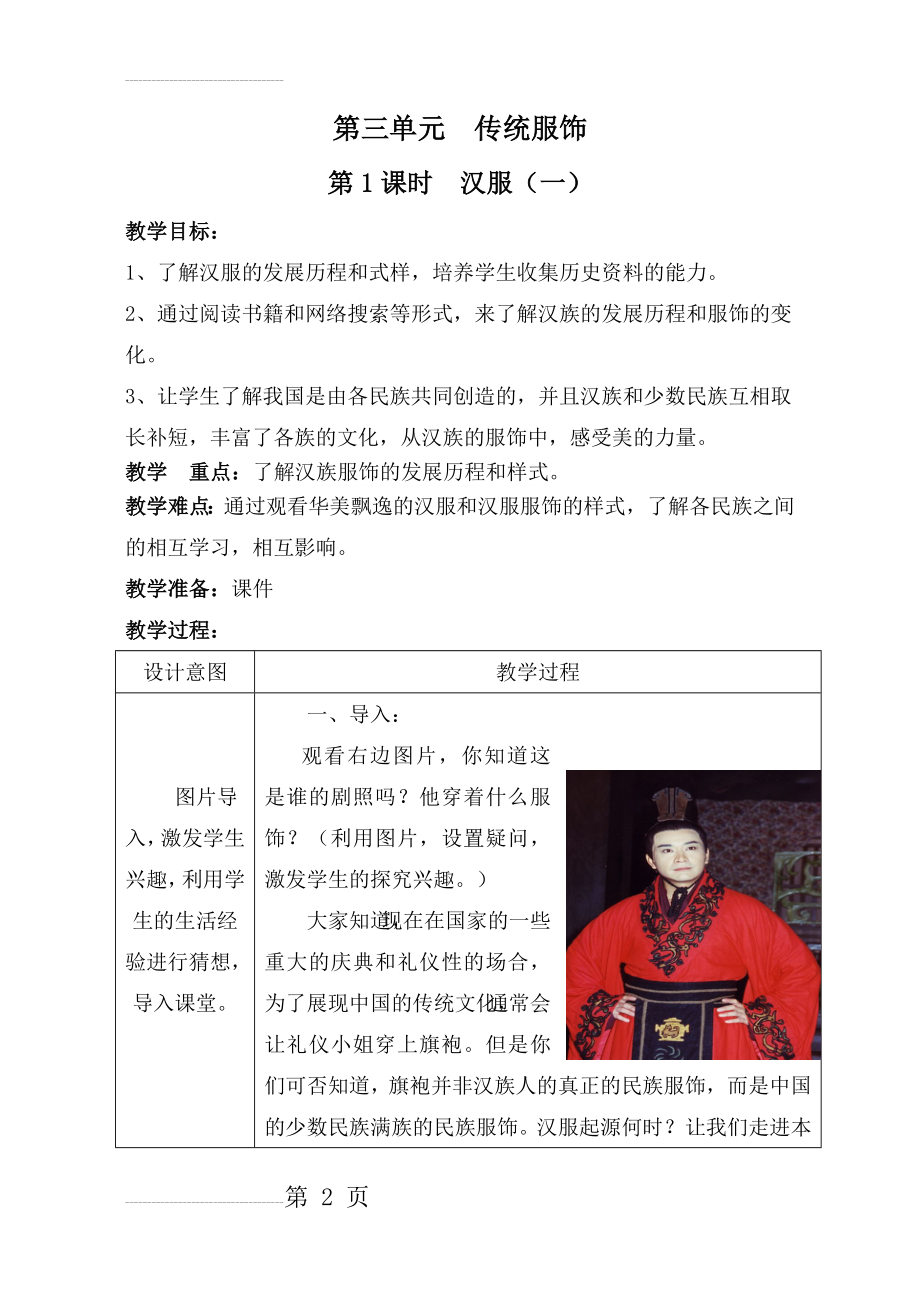 第三单元 传统服饰教案(20页).doc_第2页