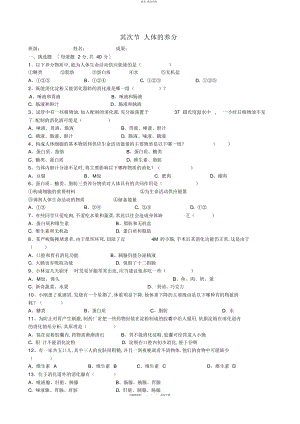 2022年七级生物下册第二节人体的营养测试题新人教版 .docx