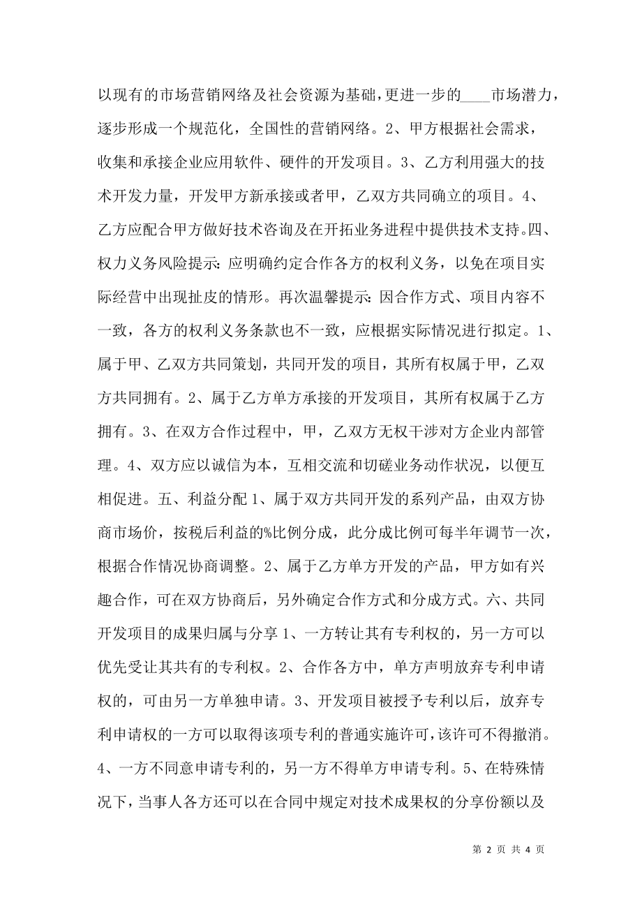 两家公司合作协议书范本.doc_第2页