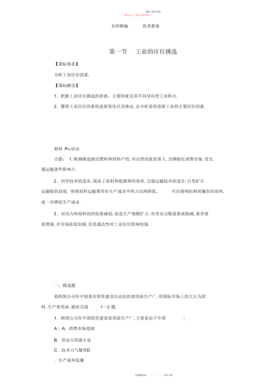 2022年人教版高中地理必修第章第一节《工业的区位选择》学案.docx_第1页