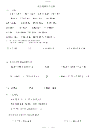 2022年小数四则混合运算练习卷.docx