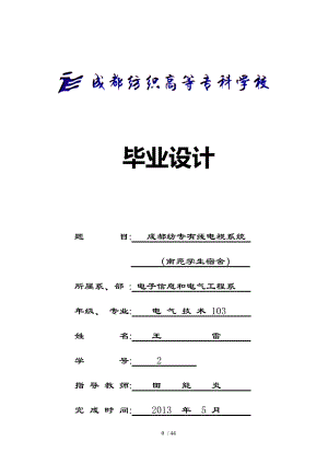 学校宿舍有线电视系统设计.doc