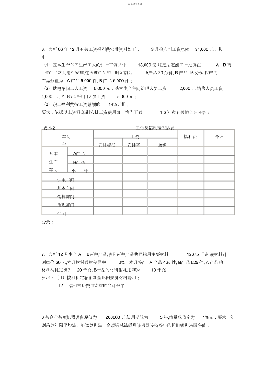 2022年成本会计-第三章-要素费用的分配练习与答案 .docx_第2页