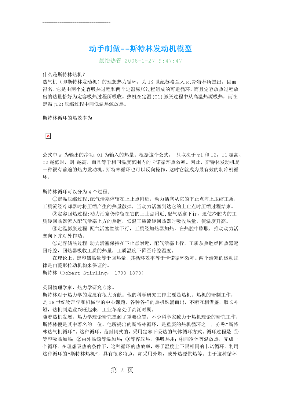 动手制做斯特林发动机模型(14页).doc_第2页