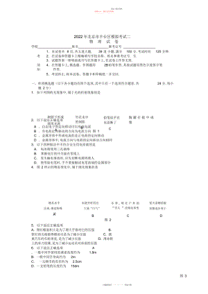 2022年中考北京市丰台区二模物理试题及答案 .docx