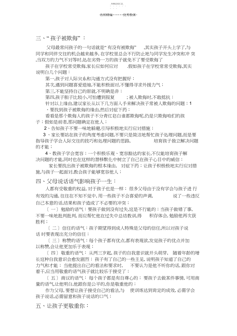 2022年优秀教案良好的家庭教育是孩子最好的大学.docx_第2页