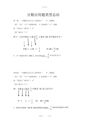 2022年六级分数乘除法应用题类型总结 .docx