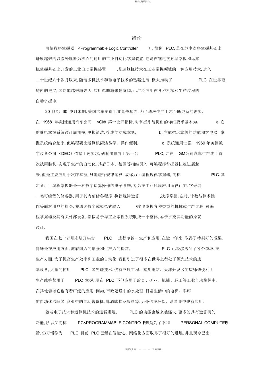 2022年免费硬件控制电路设计方案 .docx_第2页