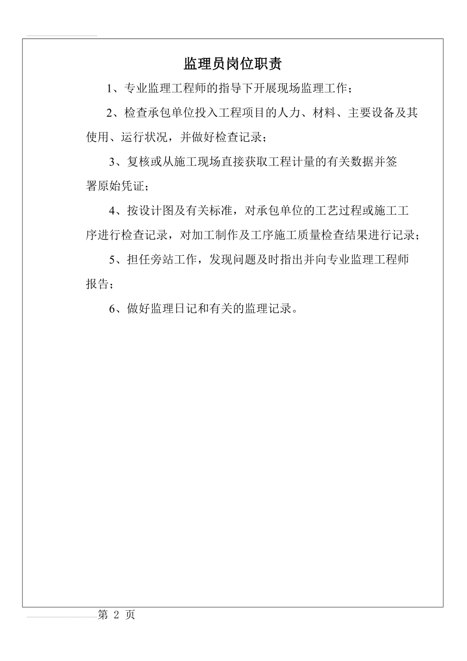 监理最新上墙资料(10页).doc_第2页