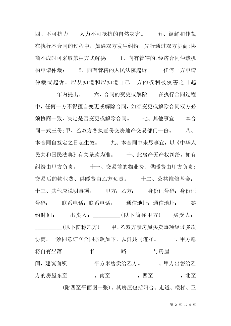 二手房购房合同样式.doc_第2页