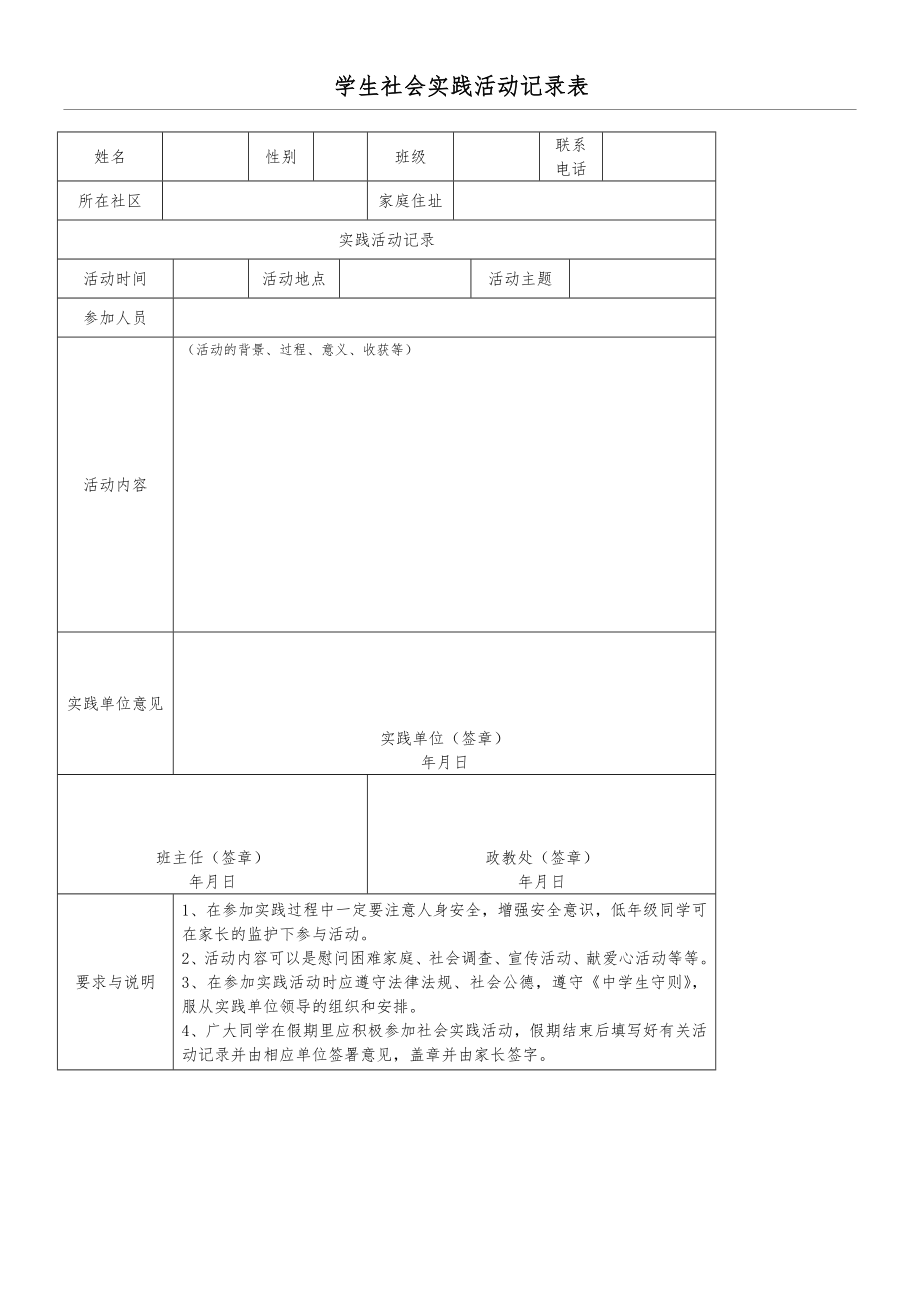 学生社会实践活动记录表格模板(2页).doc_第2页