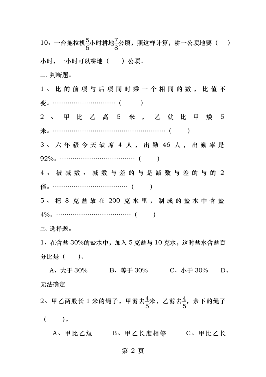 苏教版六年级上册数学期末试卷1.doc_第2页