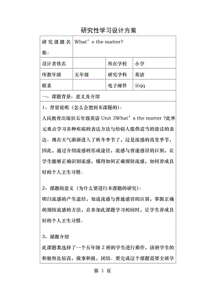 英语研究性学习设计方案1.doc