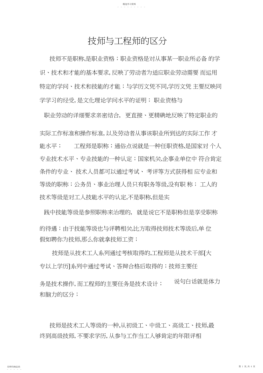 2022年技师与工程师 .docx_第1页