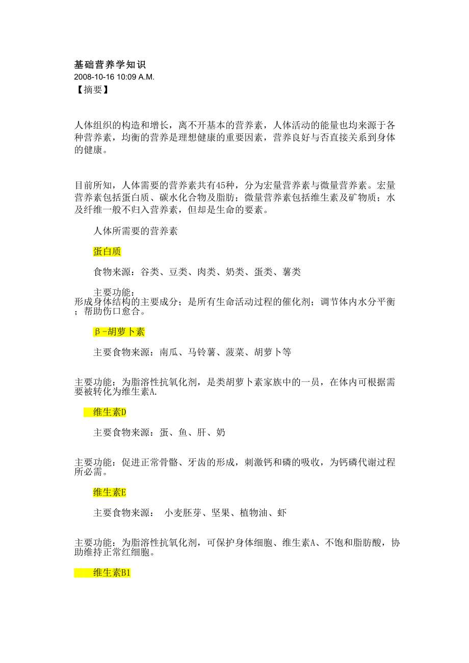 医学专题一基础营养学知识XX-10-16.doc_第1页