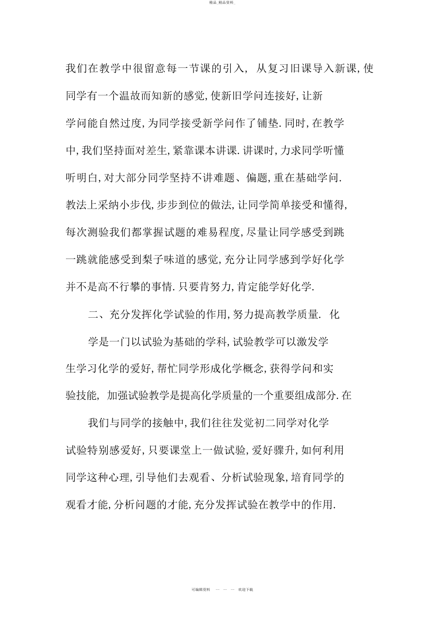 2022年初二化学教师个人总结.docx_第2页