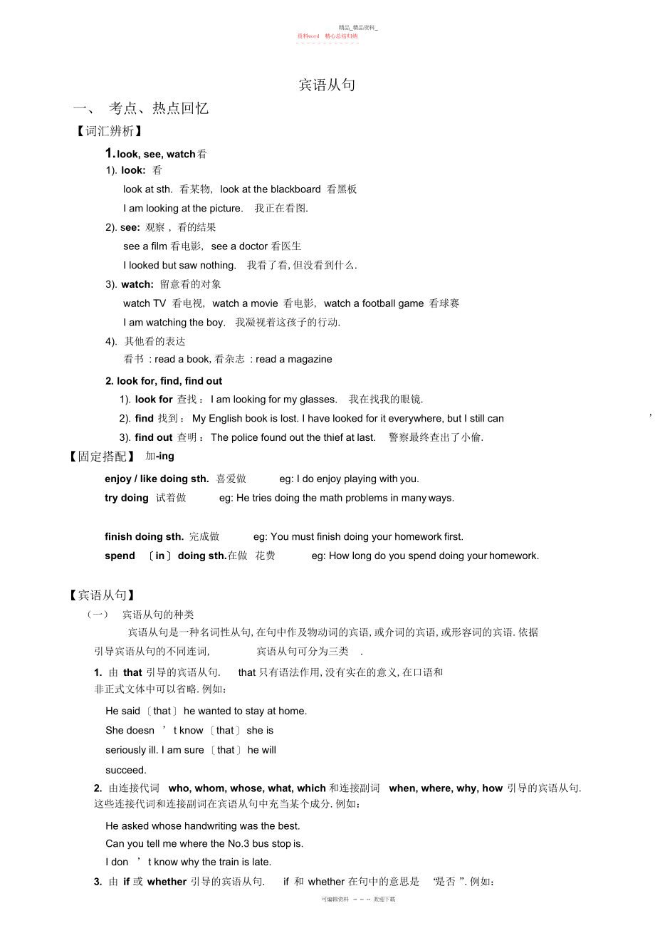 2022年初中英语宾语从句讲解练习及答案.docx_第1页