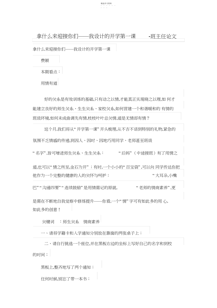 2022年拿什么来迎接你们——我设计方案的开学第一课 .docx_第1页