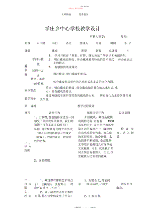 2022年人教版语文六下《藏戏》教案.docx