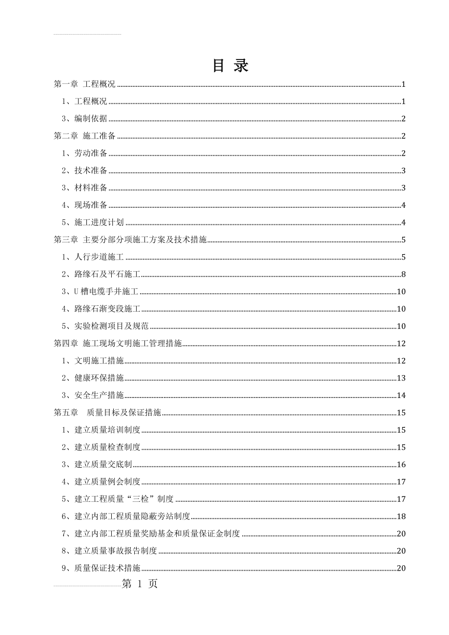 人行步道施工方案(35页).doc_第2页