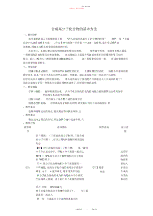 2022年合成高分子化合物的基本方法教案.docx