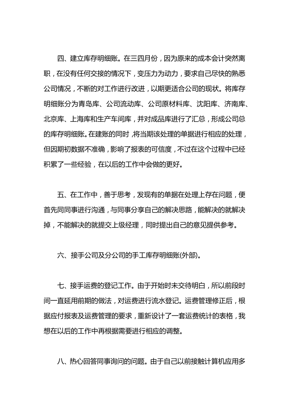 公司采购人员的转正申请书范文.docx_第2页