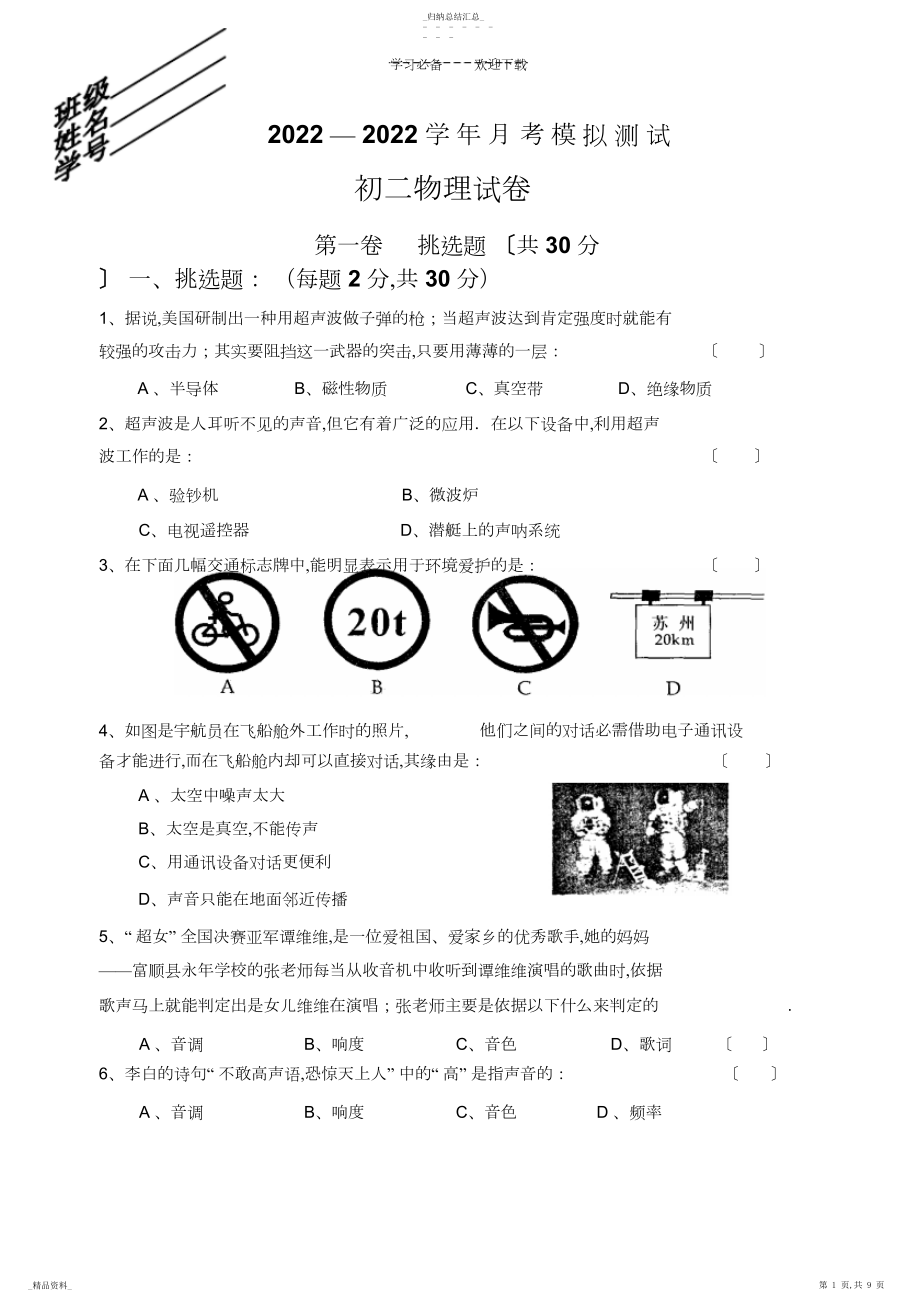 2022年八年级物理月考模拟测试.docx_第1页