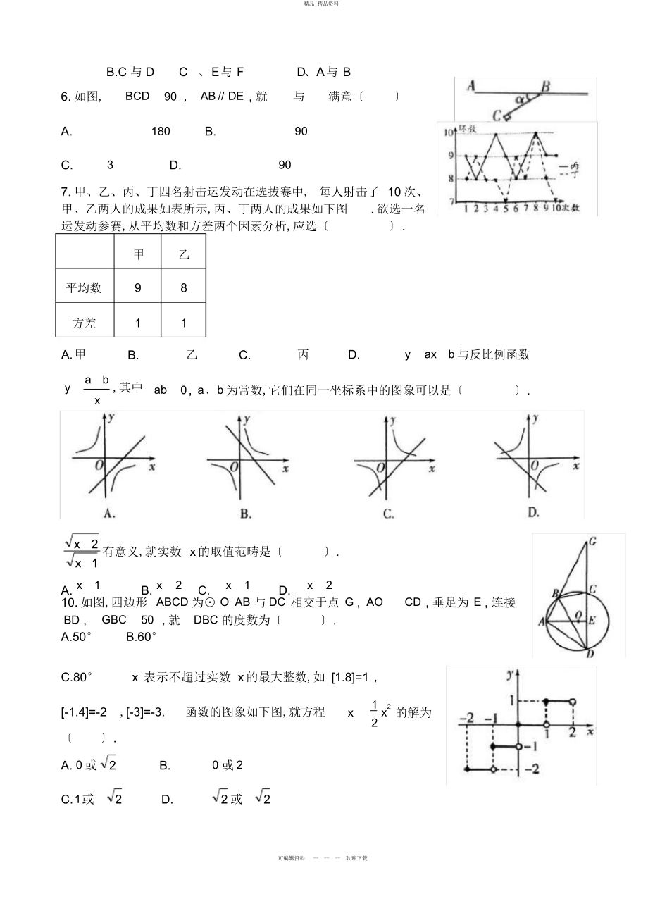 2022年山东省潍坊市中考数学试题 .docx_第2页