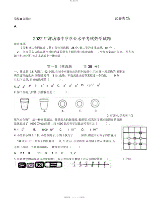 2022年山东省潍坊市中考数学试题 .docx