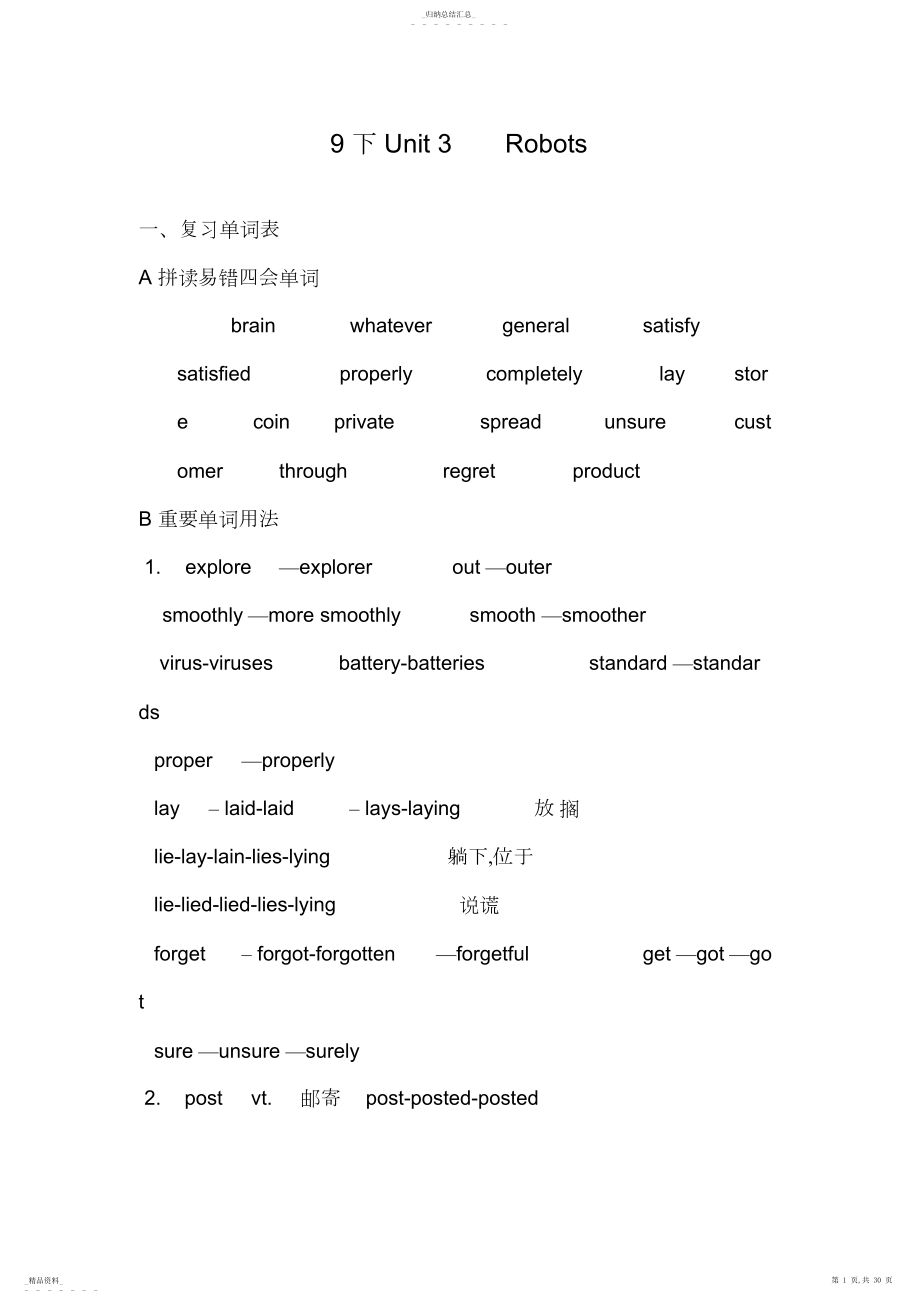 2022年中考英语课时知识点备考复习3 .docx_第1页