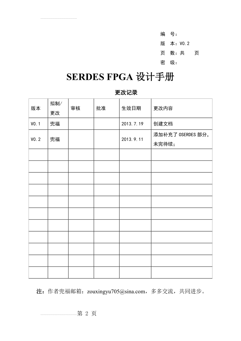 SERDES FPGA设计手册(21页).doc_第2页