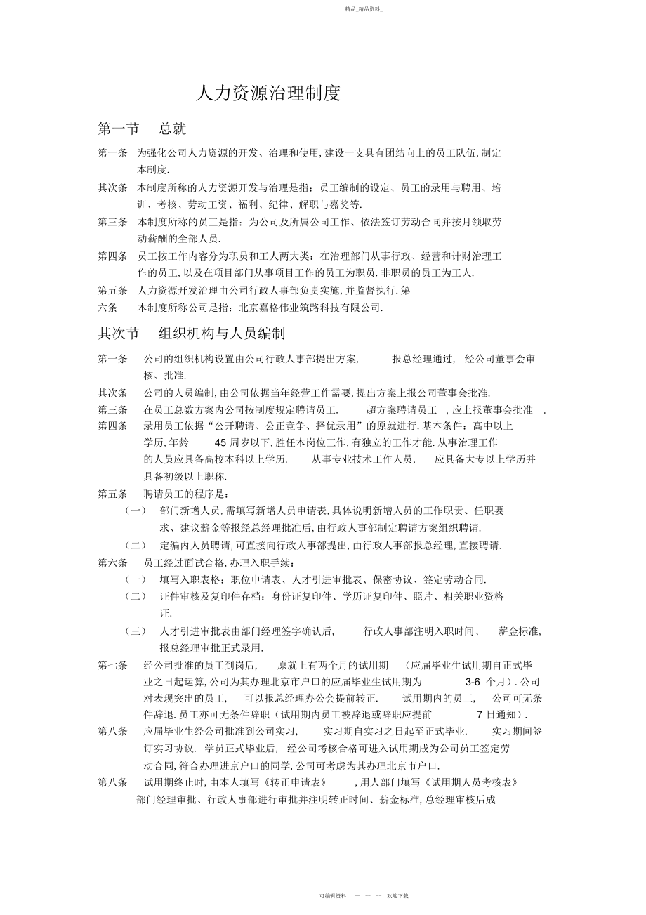 2022年中小企业人力资源管理制度范本 .docx_第1页