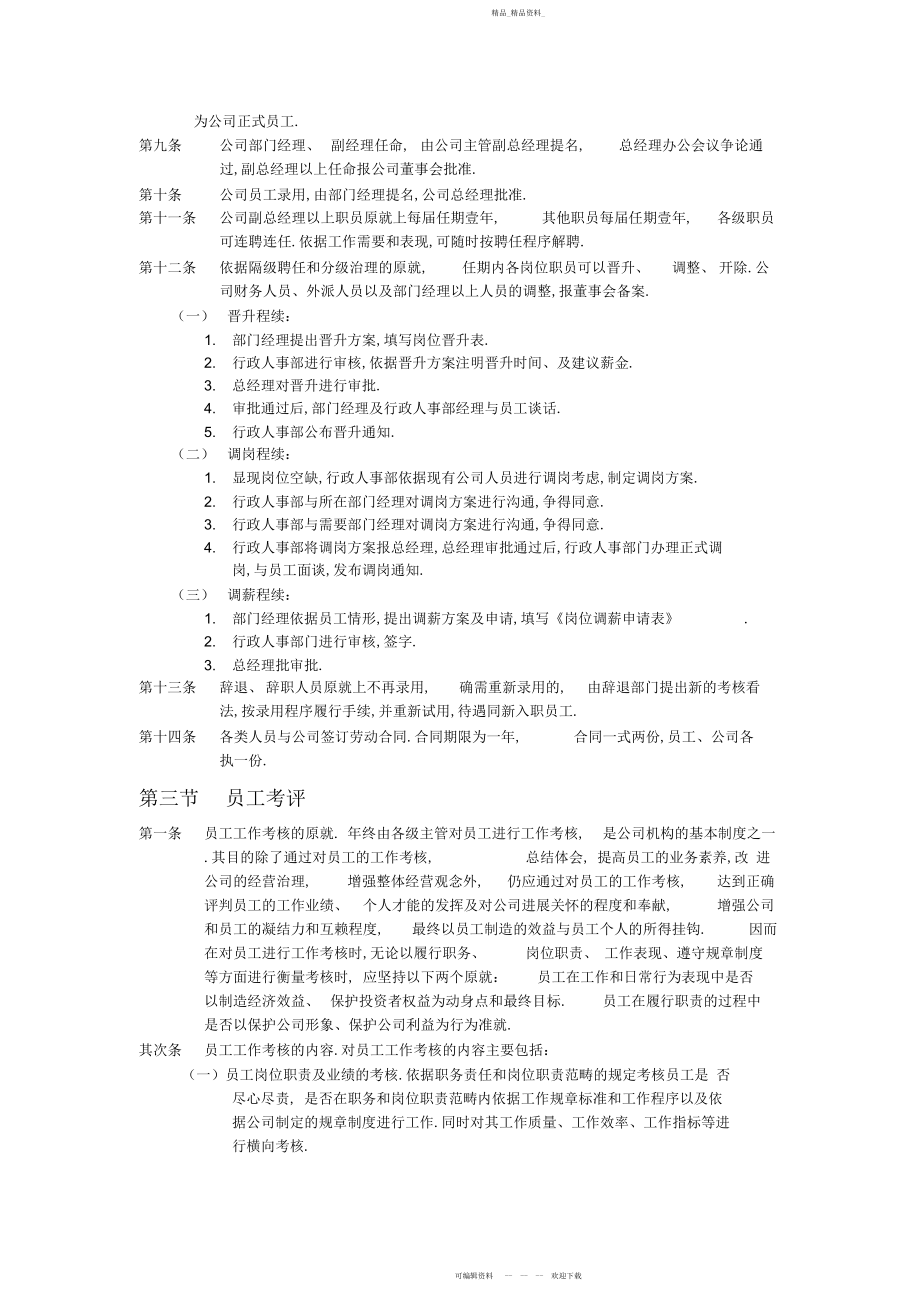 2022年中小企业人力资源管理制度范本 .docx_第2页