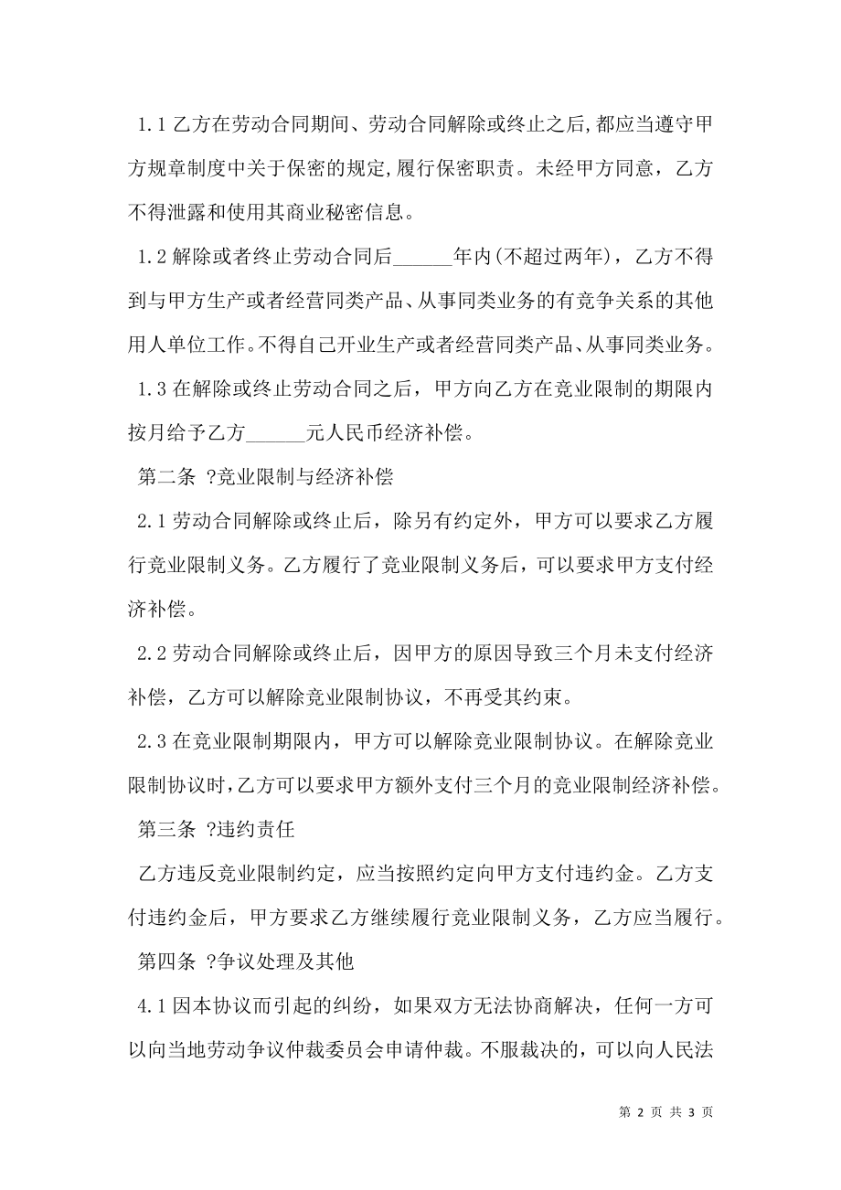 会计人员竞业限制协议书范本.doc_第2页