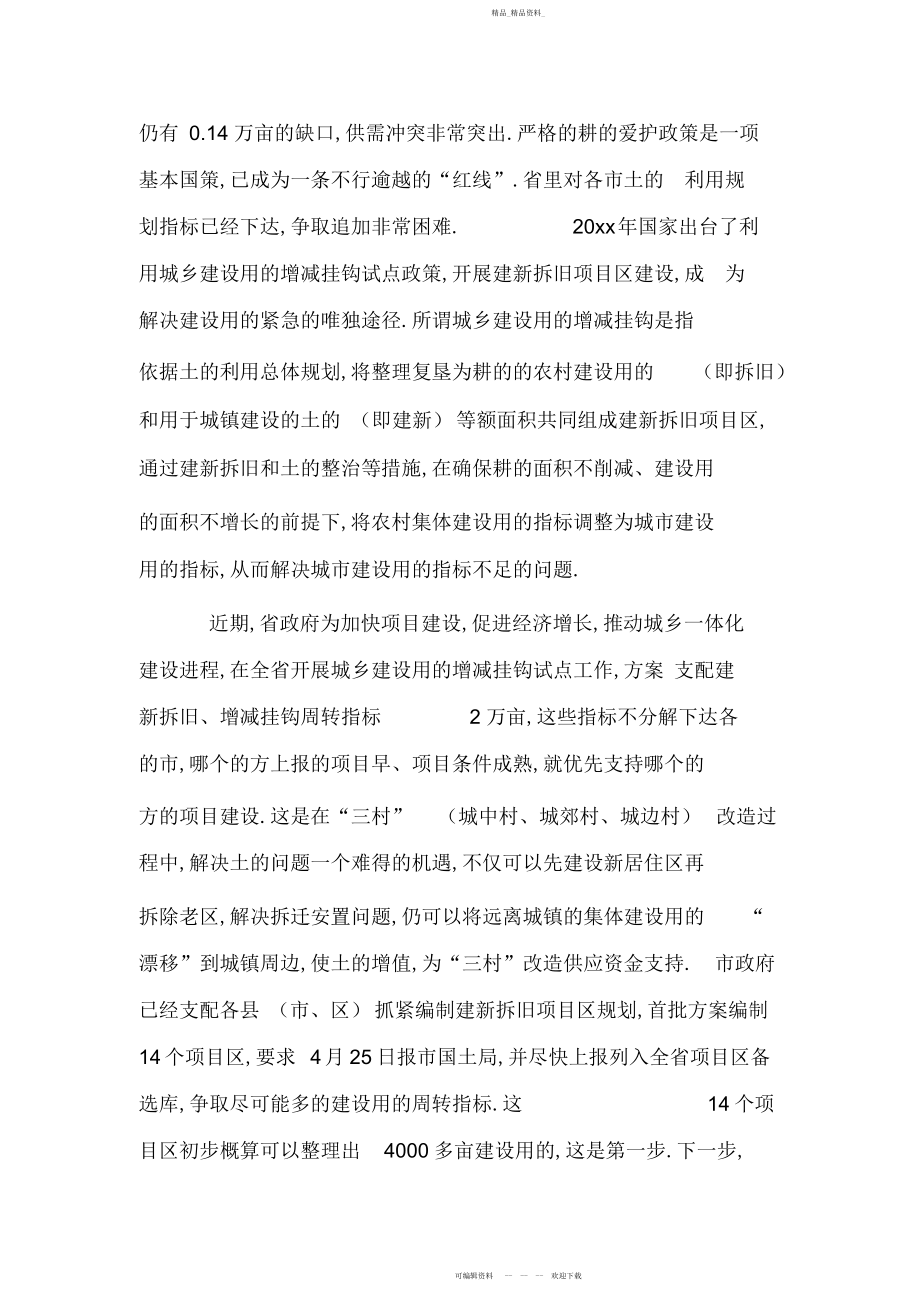 2022年副市长在领导干部学习科学发展观大会上的发言.docx_第2页