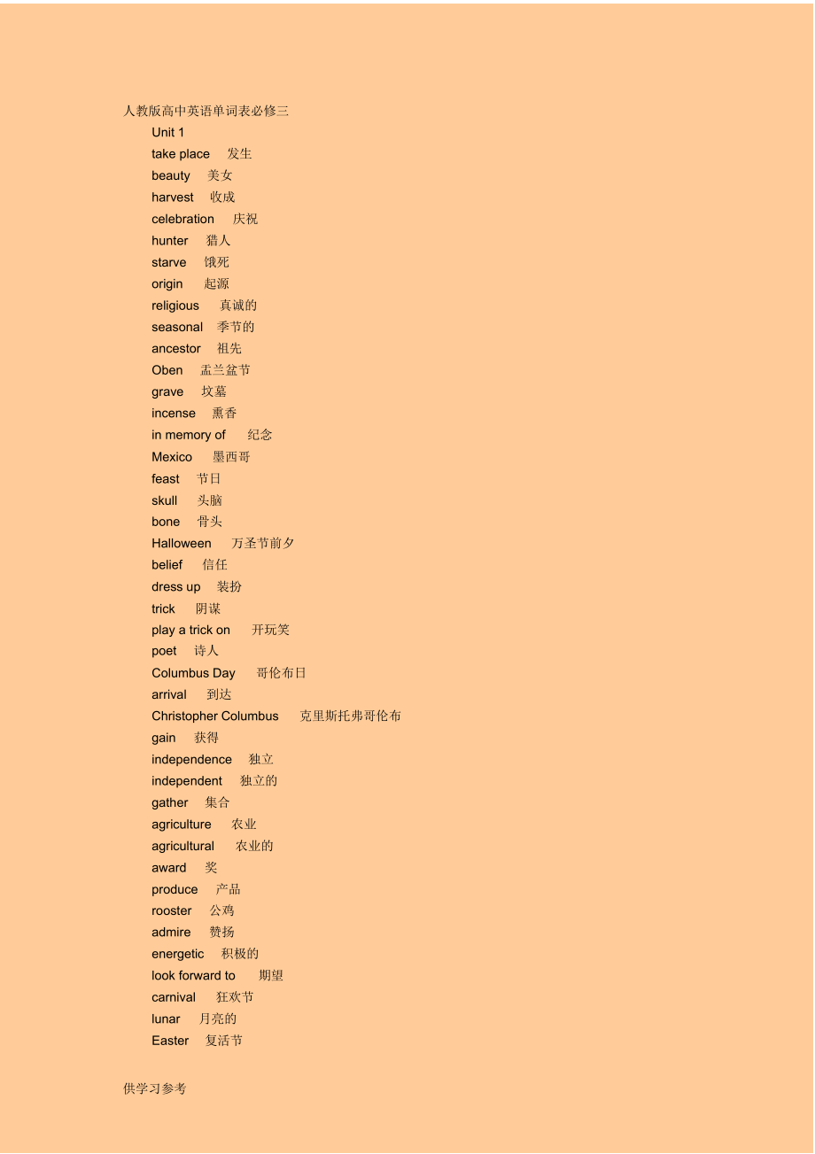 2022年人教版高中英语单词表必修三 .docx_第1页