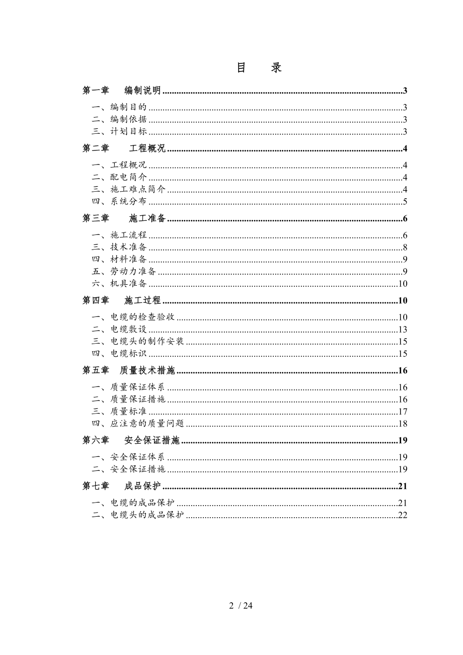 华星光电电缆敷设方案.doc_第2页