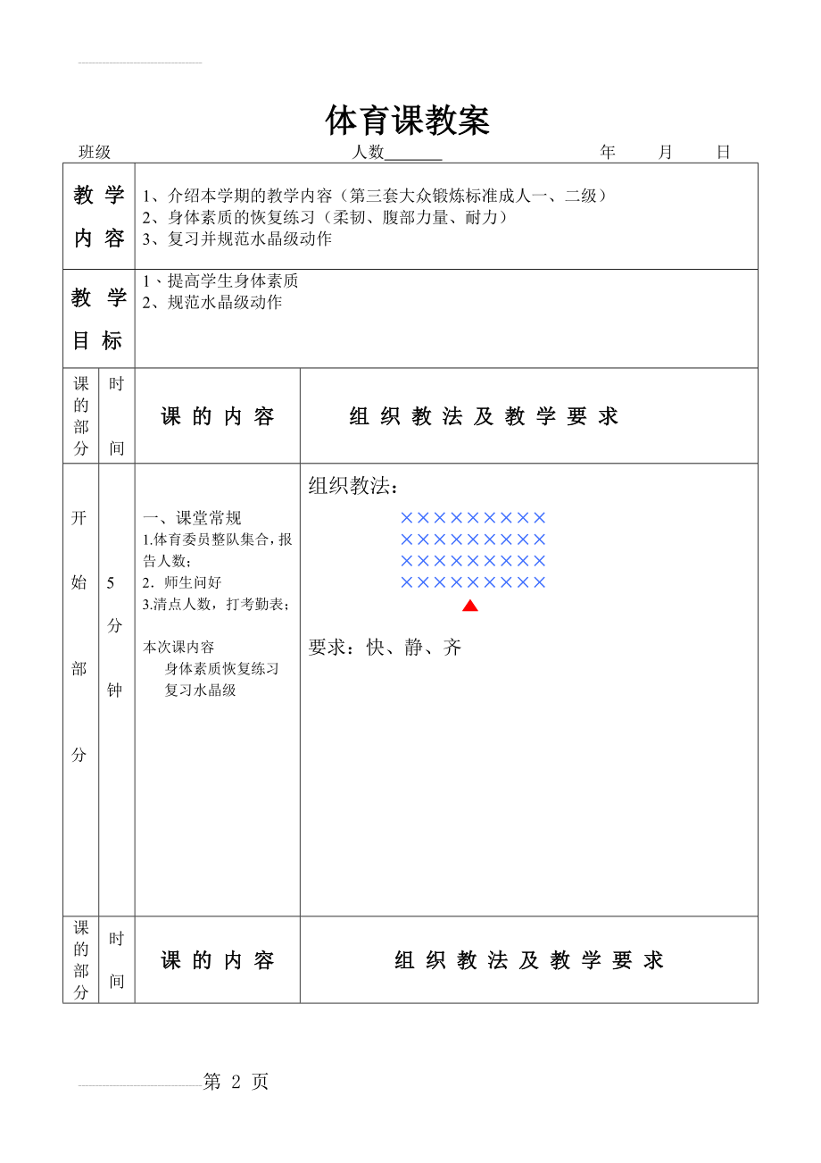 第三套健美操一级动作教案(36页).doc_第2页