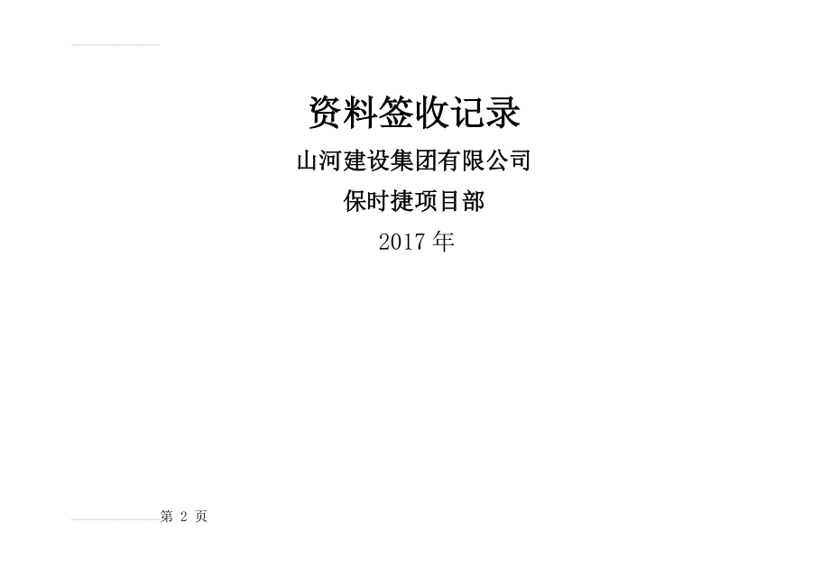 签收记录表(13页).doc_第2页