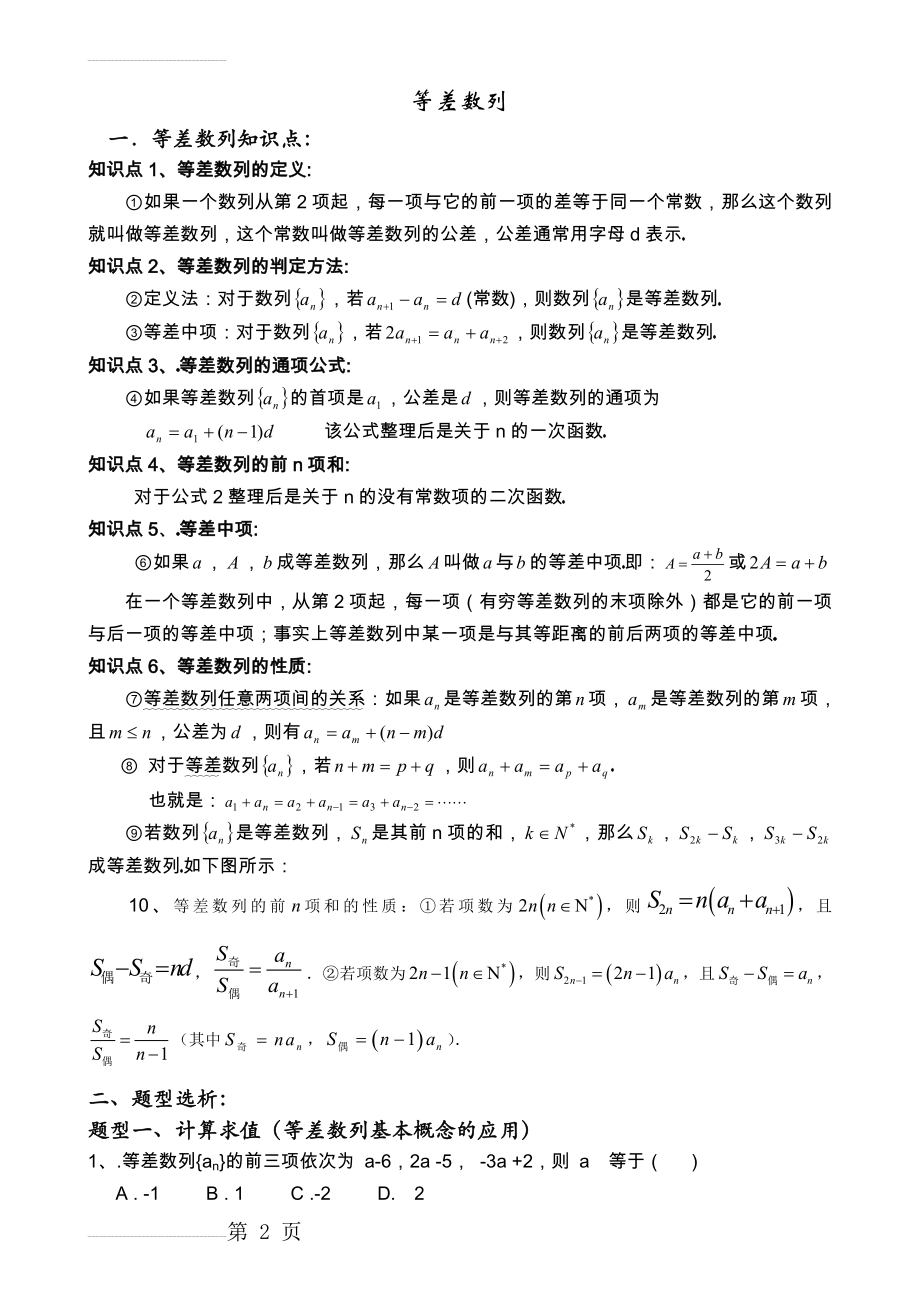 等差数列知识点总结和题型归纳(8页).doc_第2页