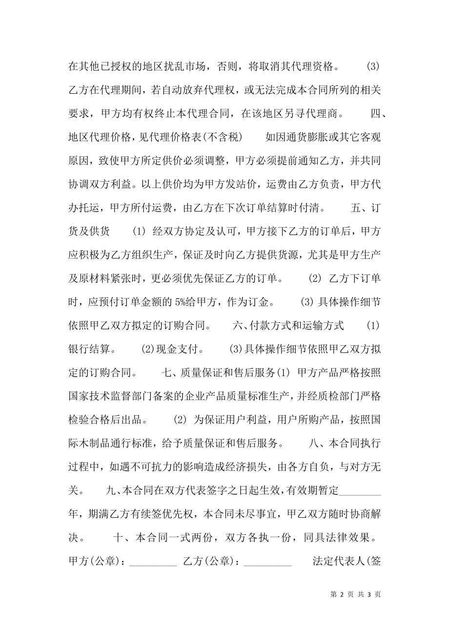 关于总代理热门合同样书.doc_第2页